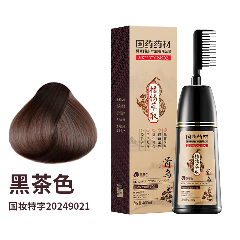 何首乌植物染发剂黑色中老年人家用理发店专用染发膏厂家现货批发|undefined