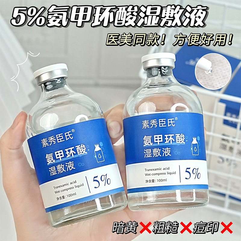 [Shake Tone Explosions] 5% Tranexamic Acid Wet Hydrating Essence Dull Pigment Yellow Brown Fades Brighten Skin Color