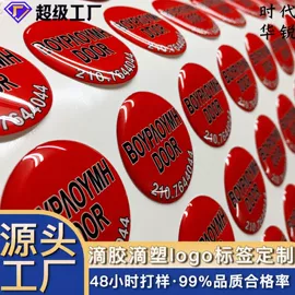 塑料塑胶标签;不干胶标签;冰箱贴