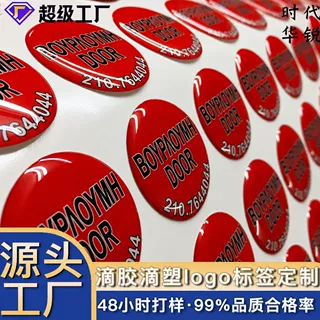 立体水晶滴胶贴纸滴塑标牌diy定制企业logo不干胶异形pvc车标标牌