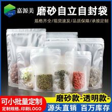 加厚磨砂自封自立袋哑光拉链密封袋花生瓜子包装袋超市零食分装袋