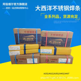 大西洋不锈钢焊条CHS102R/A302/022/402/2209/304合金
