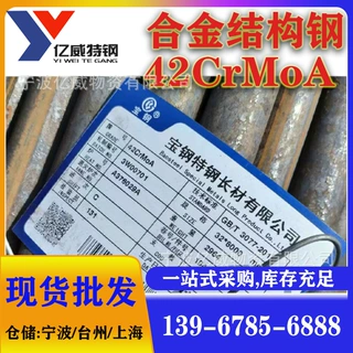 现货厂家批发圆钢锻材切割42CrMoA光圆棒料价格优惠原厂质保书