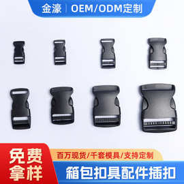 工厂现货箱包配件背包插扣子母塑料扣件连接带服装辅料调节卡扣