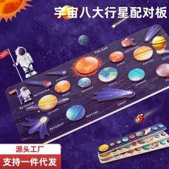 Children's wooden early education cosmic planet cognitive puzzle puzzle eight planets in the solar system matching board educational toy