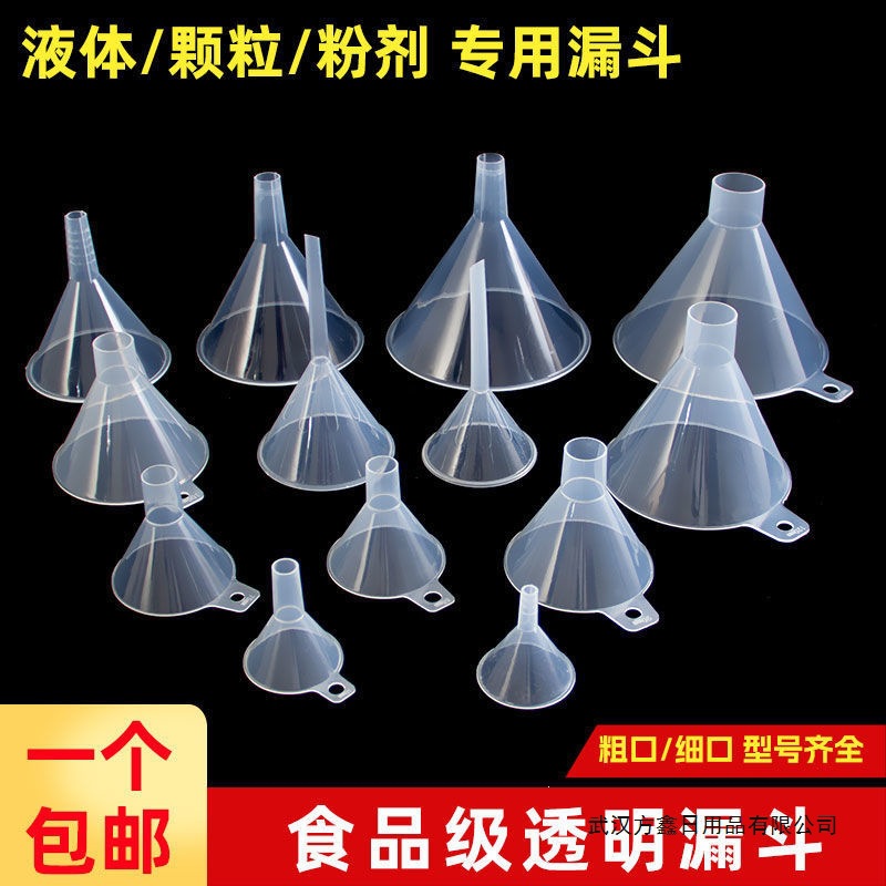 塑料漏斗分装工具神器大口径粗口透明家用厨房食品级大小号实验室