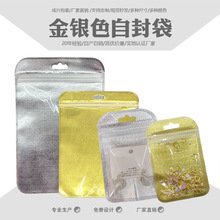 厂家现货金银色无纺布自封袋半透明阴阳拉骨袋饰品礼品塑料包装袋