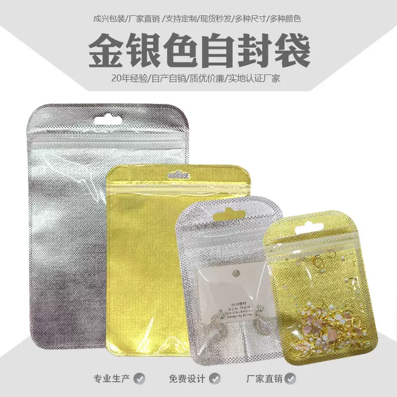 厂家现货金银色无纺布自封袋半透明阴阳拉骨袋饰品礼品塑料包装袋