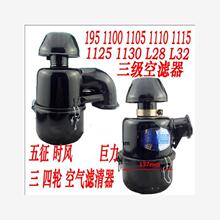 农用车三轮车四轮拖拉机单缸柴油机空气滤清器总成三级空滤器总成