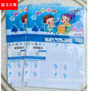 Hot Sale 16K self-adhesive bag book film transparent frosted self-adhesive book cover free cut book cover Jixiangying book cover wholesale