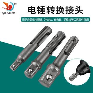 Electric hammer adapter electric batch head SDS shank connecting rod impact electric drill chuck sleeve adapter tool accessories