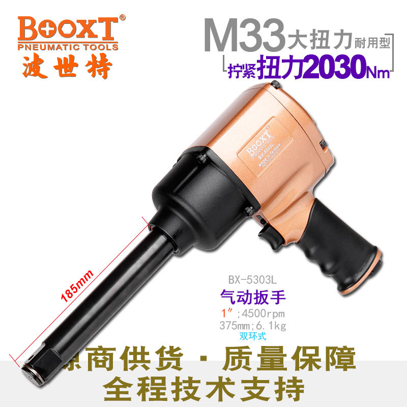 台湾BOOXT直供 BX-5303L工业级重型加长轴枪风炮气动扳手1寸 耐用
