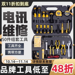 Deli Hardware Toolbox Hand Tool Set Electrician Woodworking Telecommunications Automobile Maintenance suit Multimeter Wrench