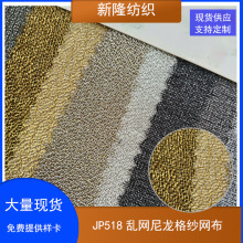 现货乱纹尼龙格纱网童车手袋箱包文件袋笔袋化妆包鞋帽网布