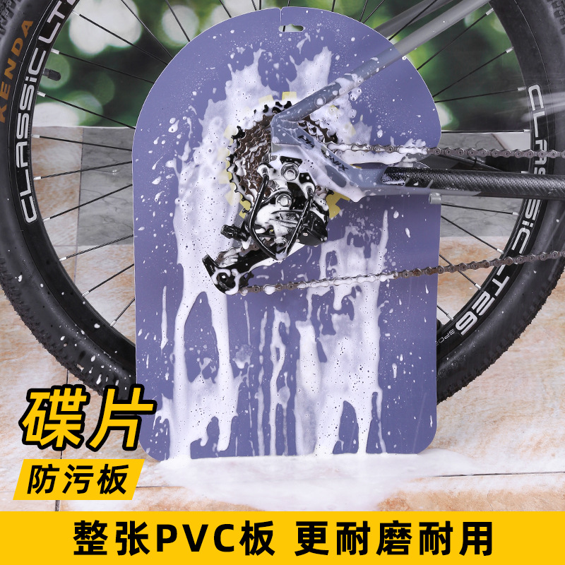 Bicicleta placa deflector anti-contaminación de aceite placa anti-contaminación PVC extensión bicicleta de montaña vehículo de carretera herramienta de limpieza y mantenimiento
