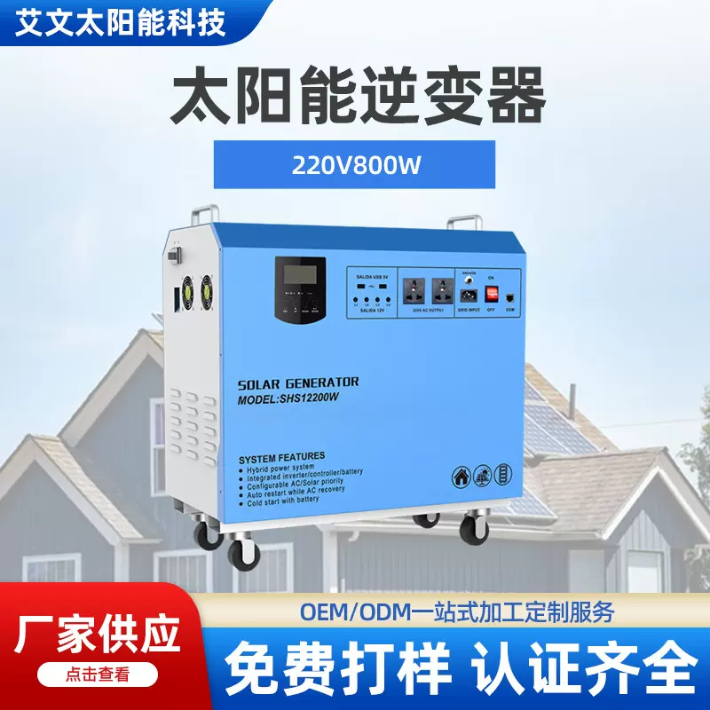 高频离网逆变器220V太阳能逆控一体机 800W 厂家直供 批发 零售