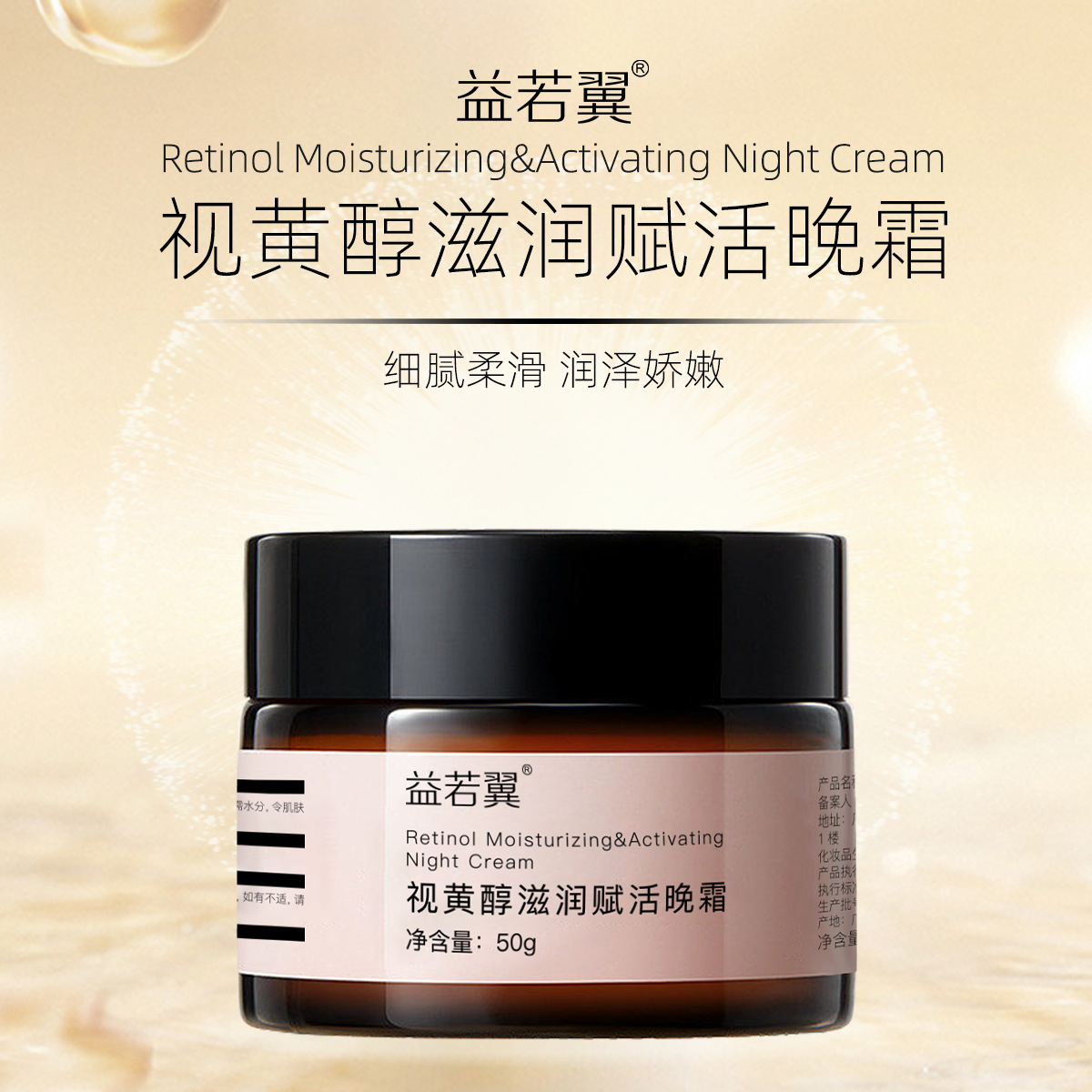 Nutritious night cream