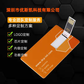 卡片优盘定制款式礼品商务学生U盘LOGO可个性化定制招标卡片U盘