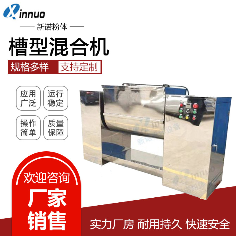 槽形混合机价格 食品木薯粉混合机 面粉搅拌机  不锈钢搅拌机价格