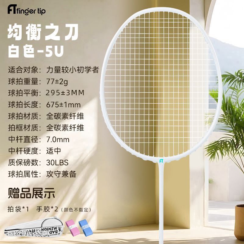 Ft Balanced Blade Badminton Racket Ultra-Light 5U Full Carbon Offensive and Defensive Genuine Student Single Racket