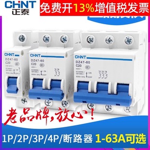 CNHT Chint 1P Overload 2P Air Open 3P Miniature 4P Circuit Breaker 20A Air 32A Switch-63A General Gate DZ47