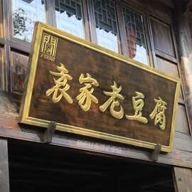实木牌匾定 制木制门头招牌仿古对联开业字匾木头木板木质雕刻弧