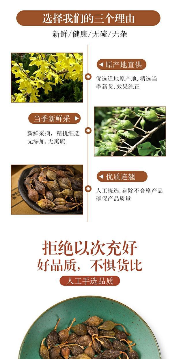 连翘 中药材 正品天然纯无硫新货连壳茶金银花黄芩青翘落翘 500克-阿里巴巴