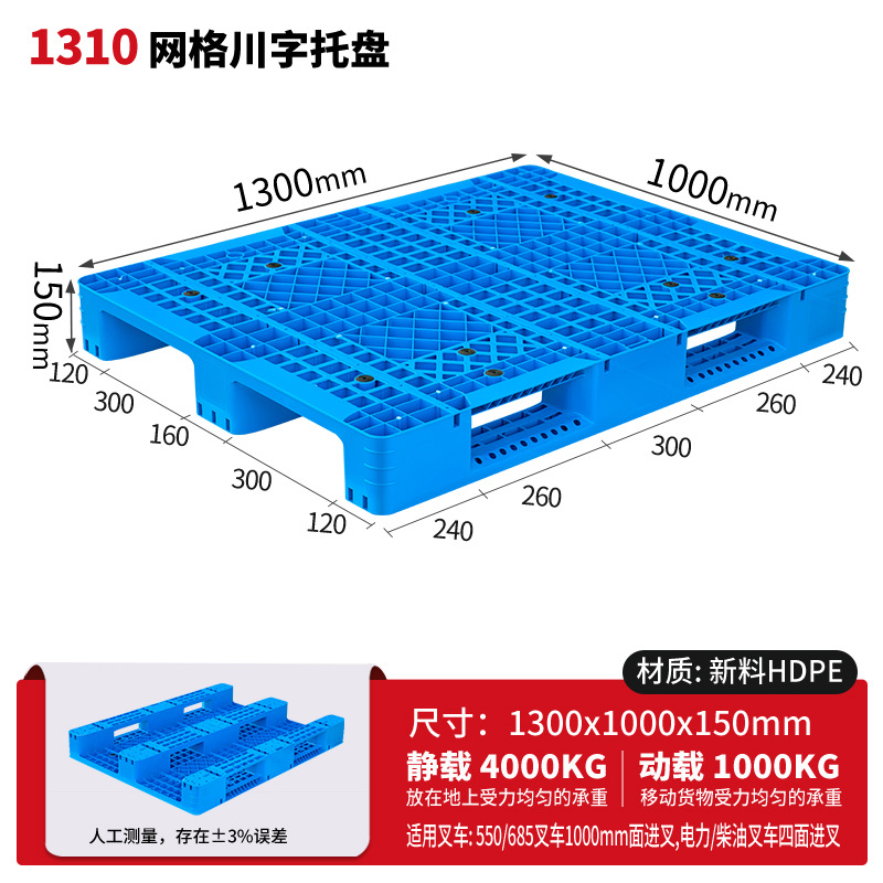メッシュ川字プラスチックパレット物流パレットフォークリフト専用プラスチックパレット倉庫床マット棚防湿マット
