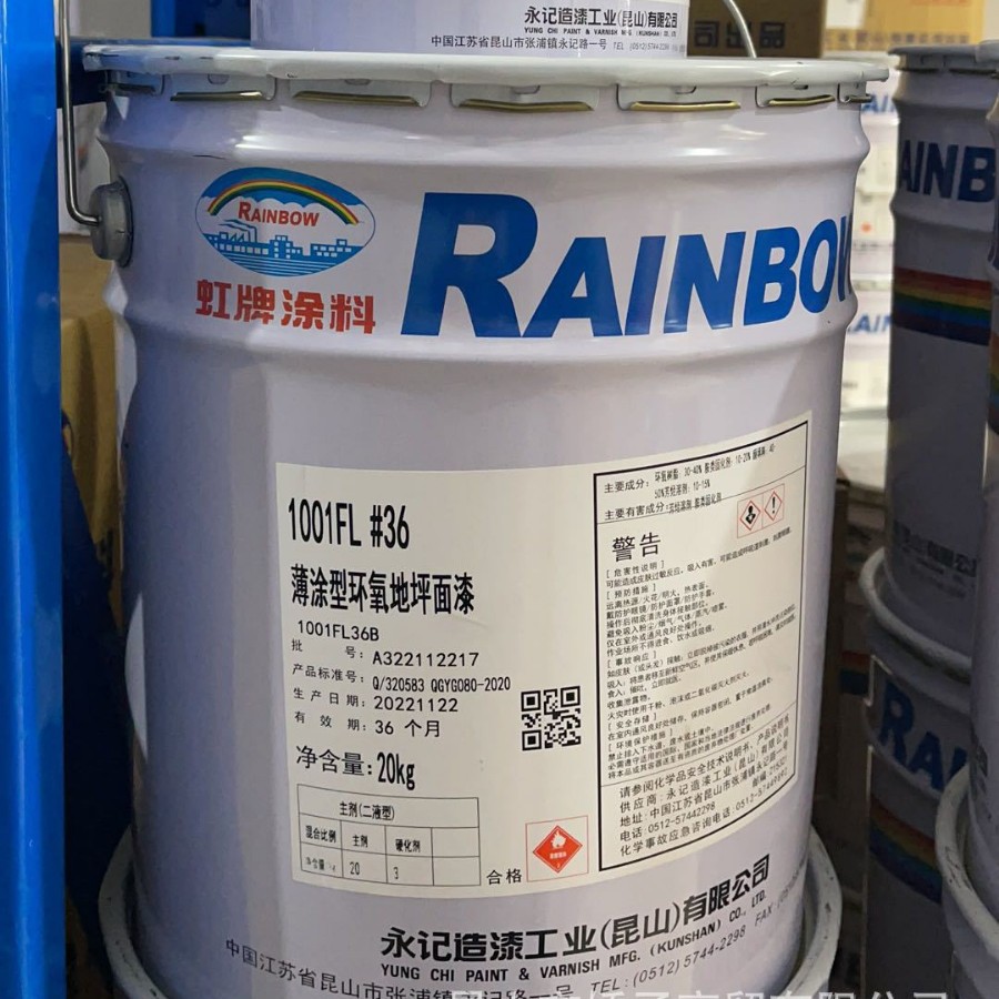 虹牌 薄涂型环氧地坪面漆 各类建筑物地面漆专用耐久不掉色防水