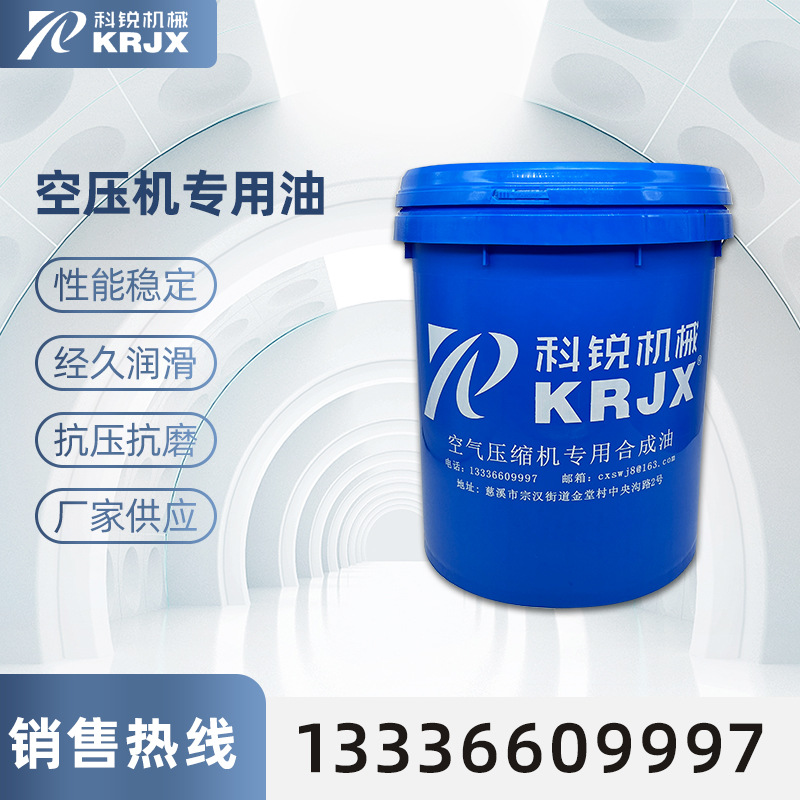 科锐螺杆式空压机专用机油 压缩机冷却油 润滑油18L现货批发