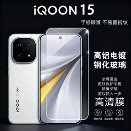 适用vivo iQOO15钢化膜iQOO13超声波指纹解锁电镀高清丝印防窥膜