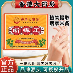 [tik Tok Hot Style] Hong Kong Pharmacy Broken Itch King Ointment Athlete's Foot Skin Anti-itching External Use Cream Dropshipping