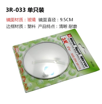 Large field of view rear view auxiliary mirror round mirror big car HD - 033-single-pack