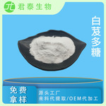 白芨多糖 98% 白芨提取物 白芨浓缩粉 白芨粉 化妆品原料 现货