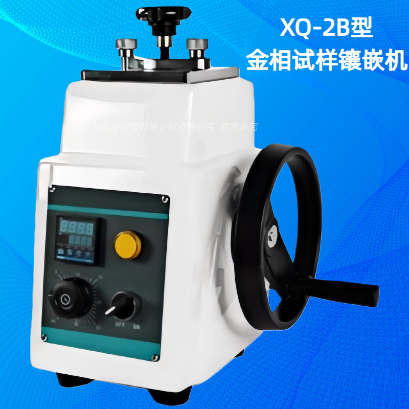 XQ-2B 型金相试样镶嵌机 模具有效深度	   手动机械加压