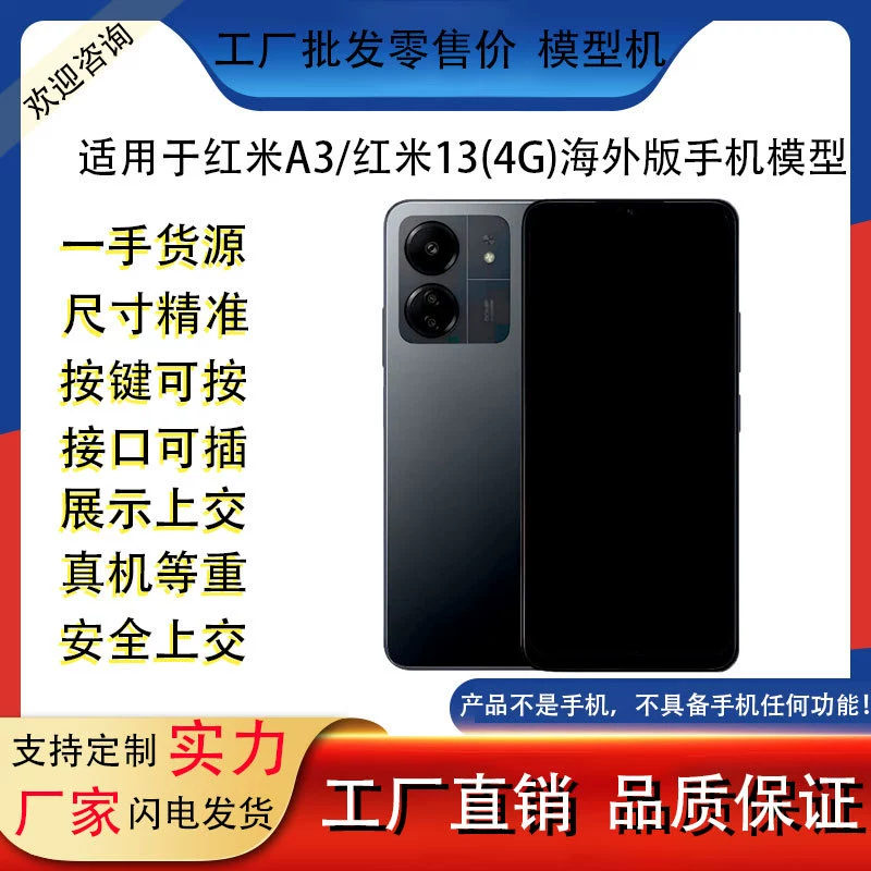 Подходит для Redmi 13 4G зарубежная версия A3 имитационная модель, игрушечный демонстрационный макет с цветным экраном