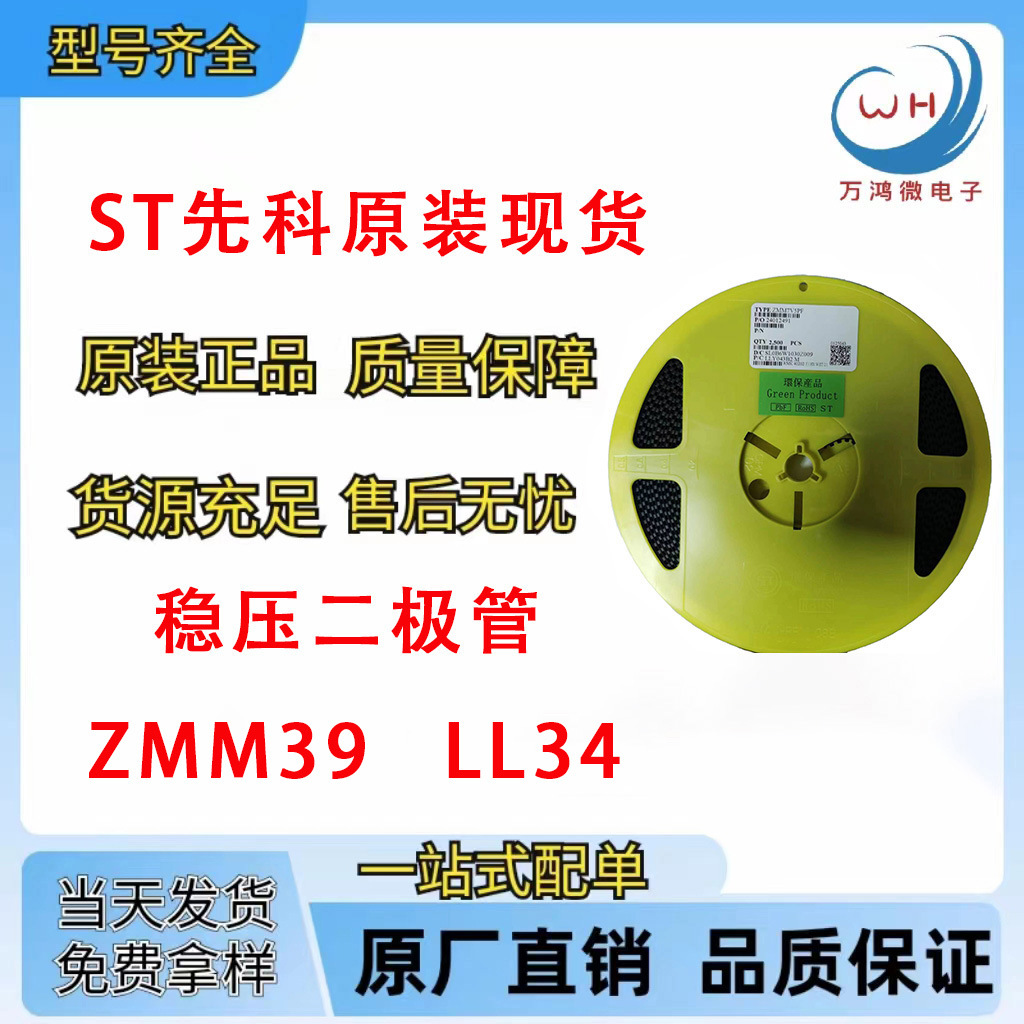 ST先科贴片稳压二极管0.5WZMM36 36PF LL34/1206 36V圆柱玻璃封装