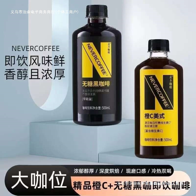 Nevercoffee Sugar-Free Black Coffee Orange C American 500ml Roasted Coffee Ready-To-Drink Coffee Iced American Coffee