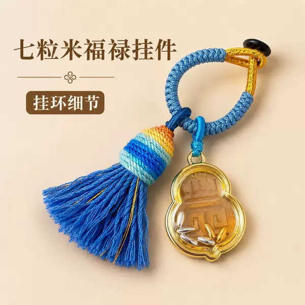 Lucky Seven-Grain Rice Pendant Keychain Gourd Pendant Peace Necklace Bag Ornament Zodiac Year New Chinese Style Accessory