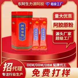 阿胶;非处方滋补膏;蛋白粉氨基酸