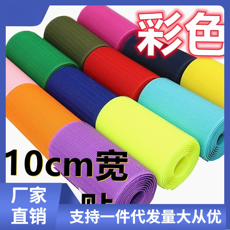 10cm Wide Velcro Colorful Double-Sided Hook and Loop Nylon Burr Sticker for Clothes, Sofa Sticker to Prevent Falling Off