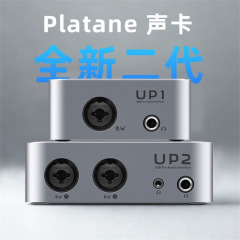 普拉坦Platane  up1/UP2直播录音编曲便携式专业USB声卡外置声卡