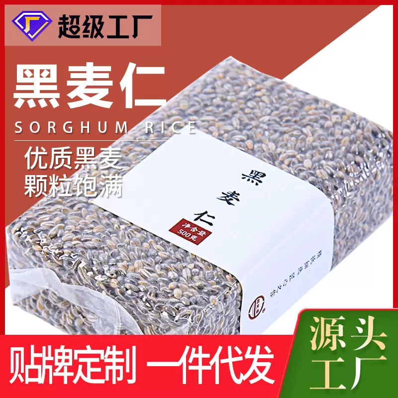 黑麦仁500克去皮麦仁农家自种黑麦米煮粥磨面粗粮五谷杂粮批发