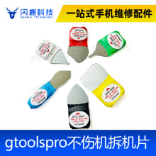 gtoolspro手机维修拆机钢片 拆液晶屏幕拆卸外壳边框曲面换屏刚片