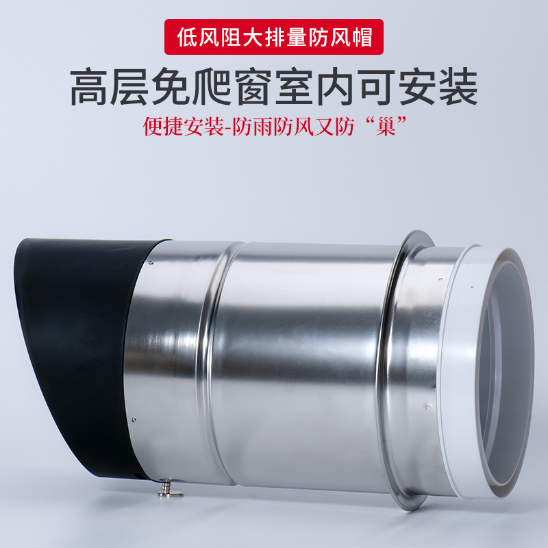 油烟机一体式穿墙风帽室内安装外墙出风口玻璃窗不锈钢防风通风器