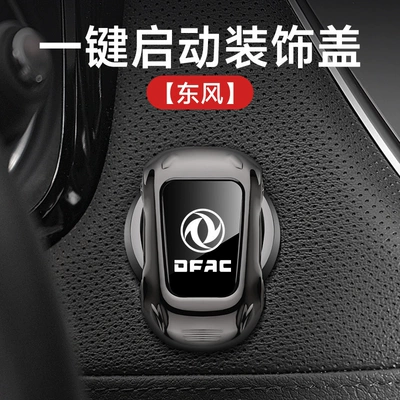 car ignition switch metal decoration | Other Automotive Interior Supplies - sports-car-one-button-start-electroplating-gun-dongfeng