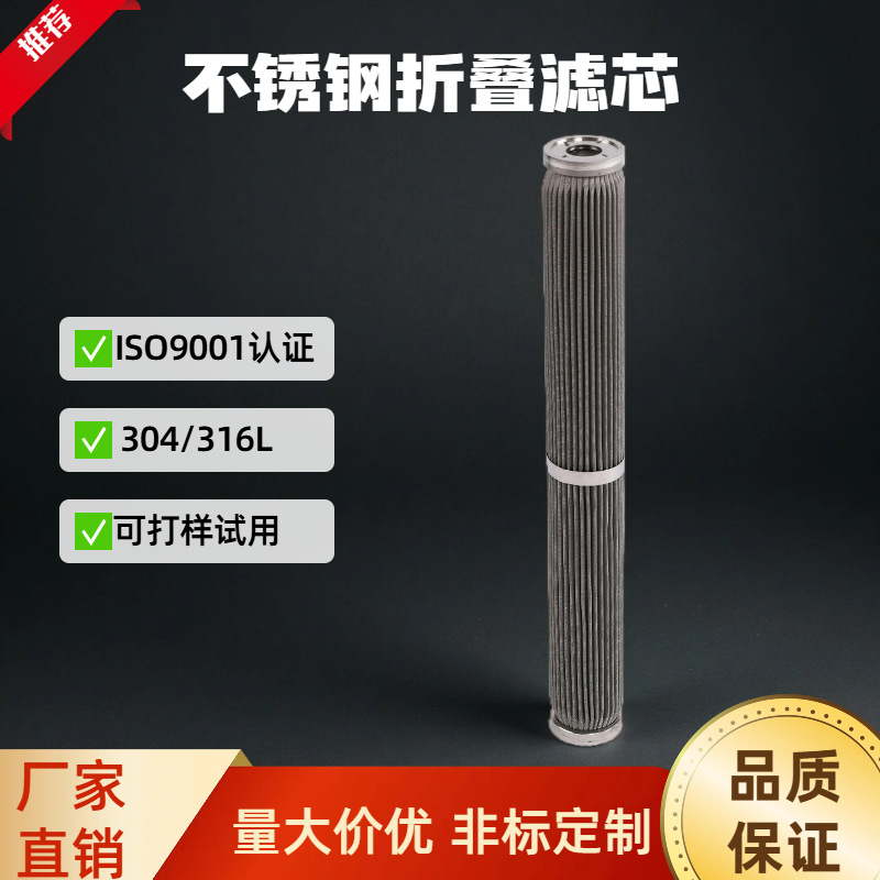 液压油滤芯 不锈钢折叠 润滑油过滤器吸油过滤网滤芯液压回油滤芯