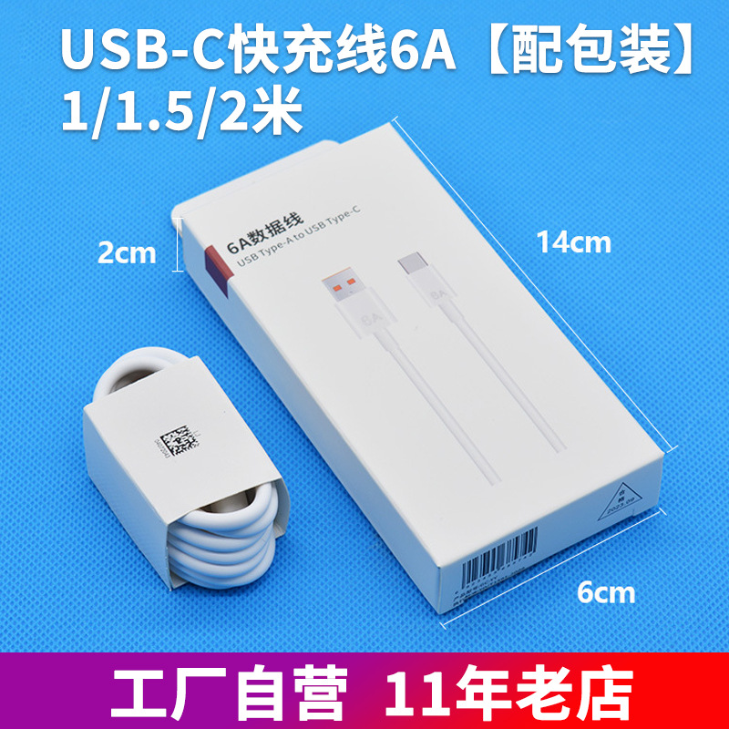 6a fast charging cable 1m [with packaging]