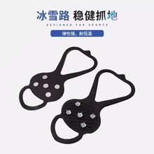 冰爪防滑鞋套成人男女登山雪地鞋钉8齿冰抓鞋链路面户外防摔雪爪
