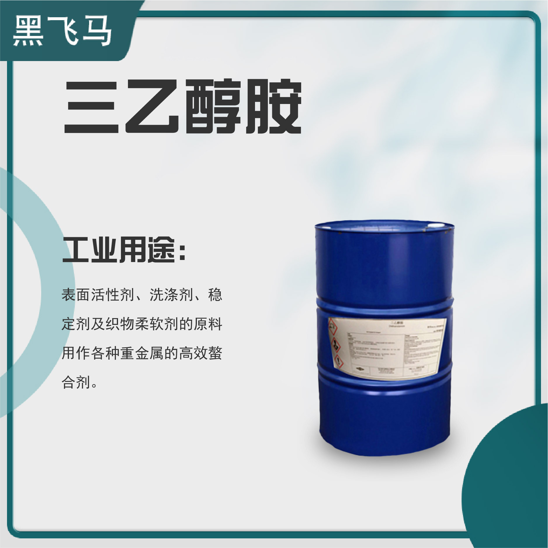 【低价批发】供应扬子石化99%三乙醇胺